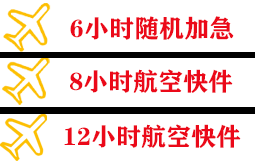 塔城千泉航空货运快递公司,专业空运当天件